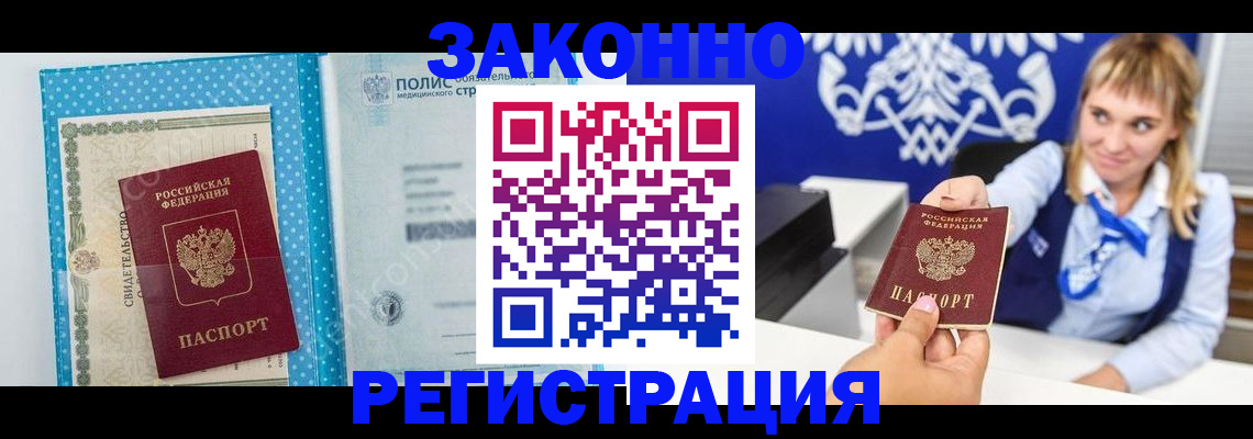 прописка гарантия в Подольске