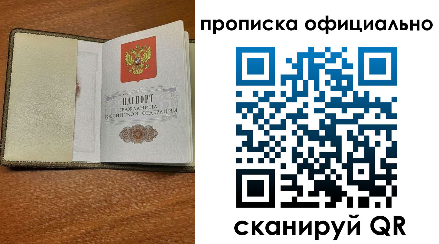 где прописаться в Подольске
