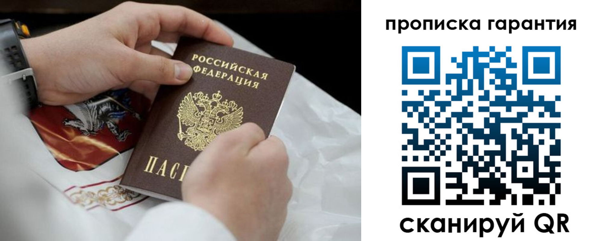 временная регистрация для всех в Подольске