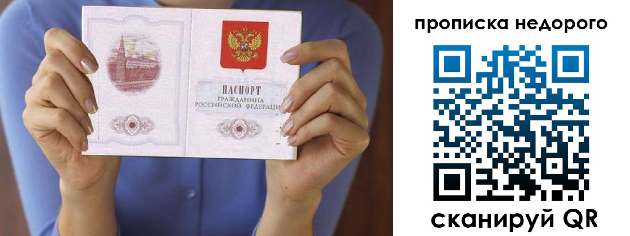 прописка в Подольске