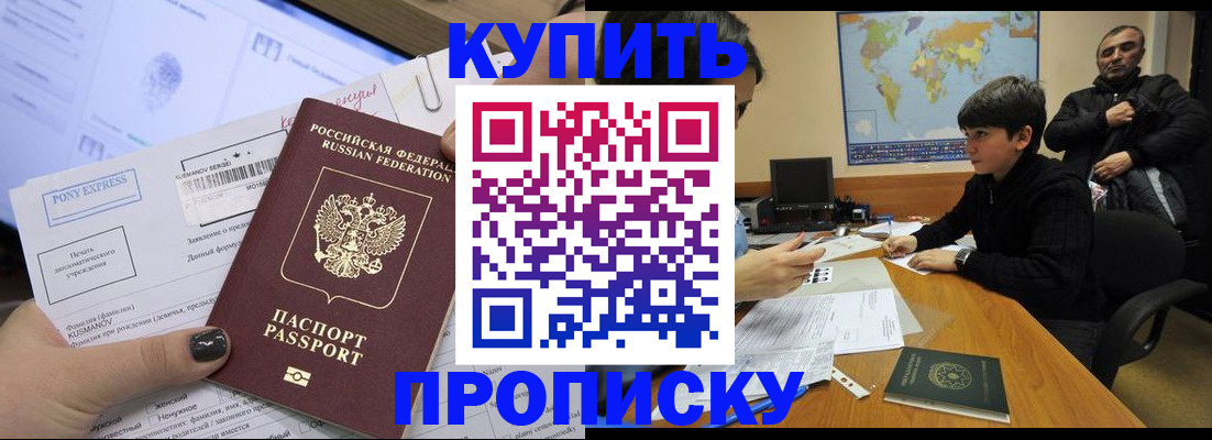 прописка регистрация в Подольске