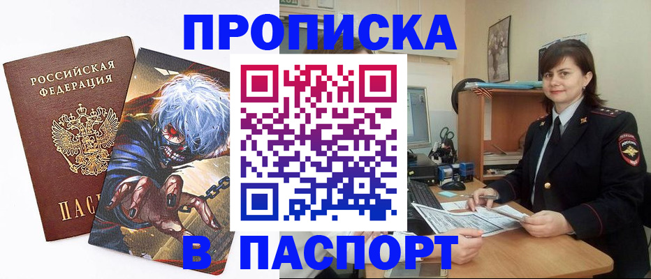 временная регистрация в Подольске