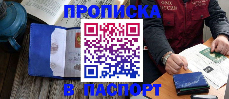 прописка для военкомата в Подольске