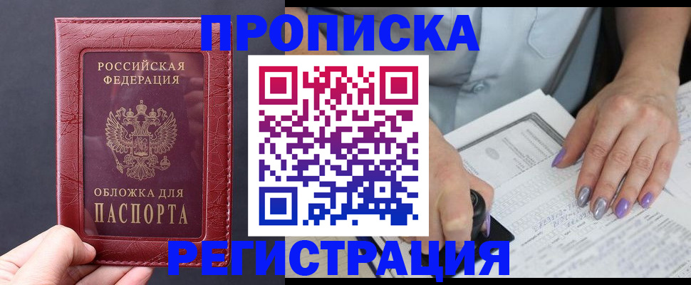 временная регистрация для всех в Подольске