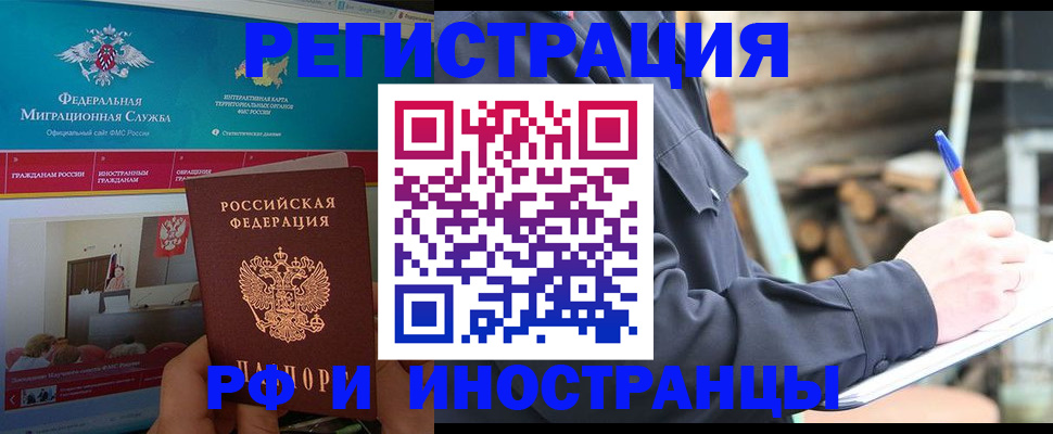 временная регистрация поиск в Подольске
