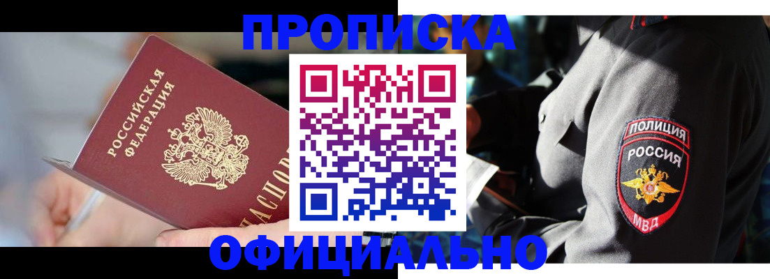 прописка 2025 в Подольске
