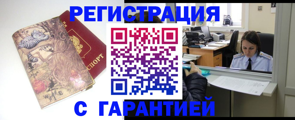 прописка ребенка в Подольске