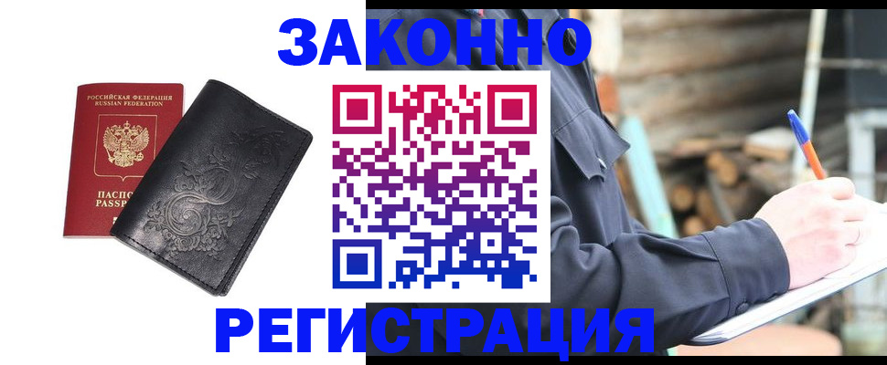 где прописаться в Подольске