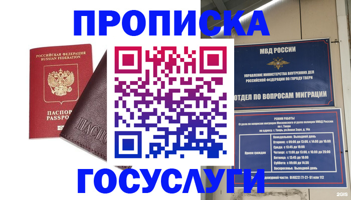 временная регистрация госуслуги в Подольске