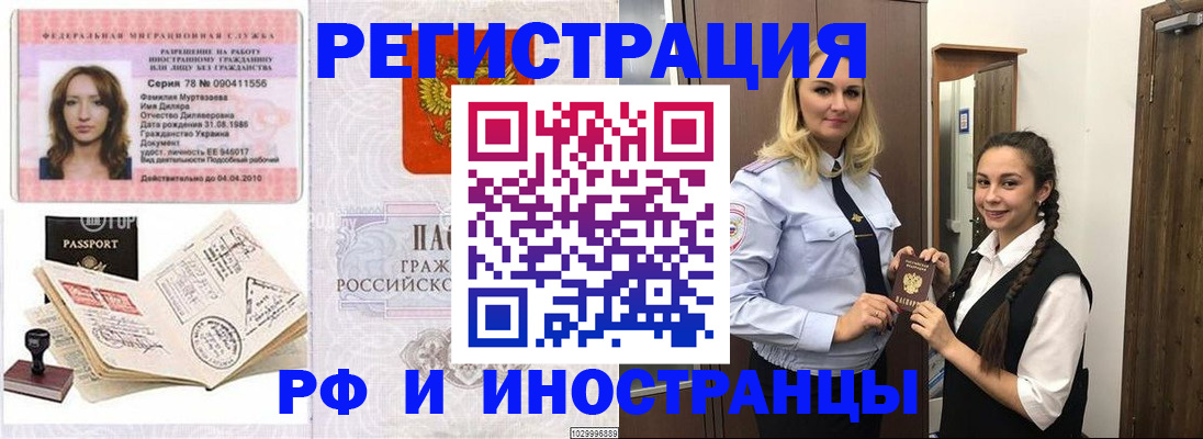 временная регистрация надежно в Подольске