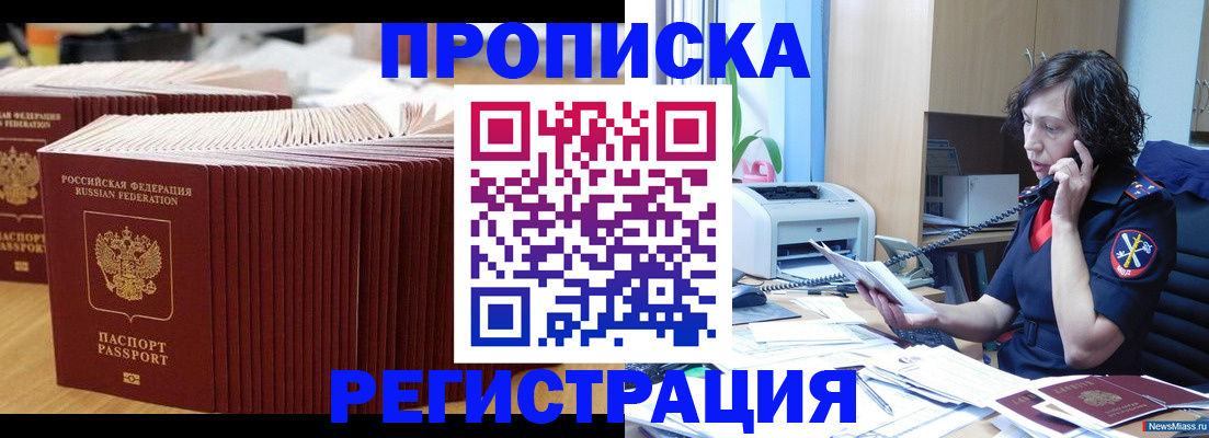 временная регистрация гарантия в Подольске